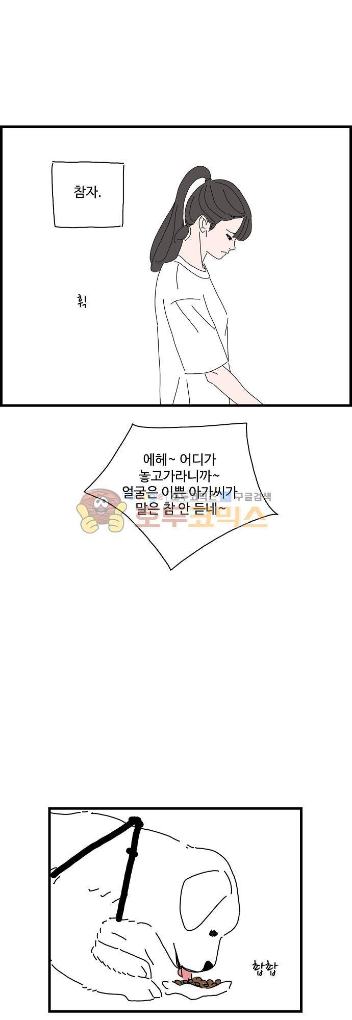 아무것도 하고 싶지 않아 50화 2