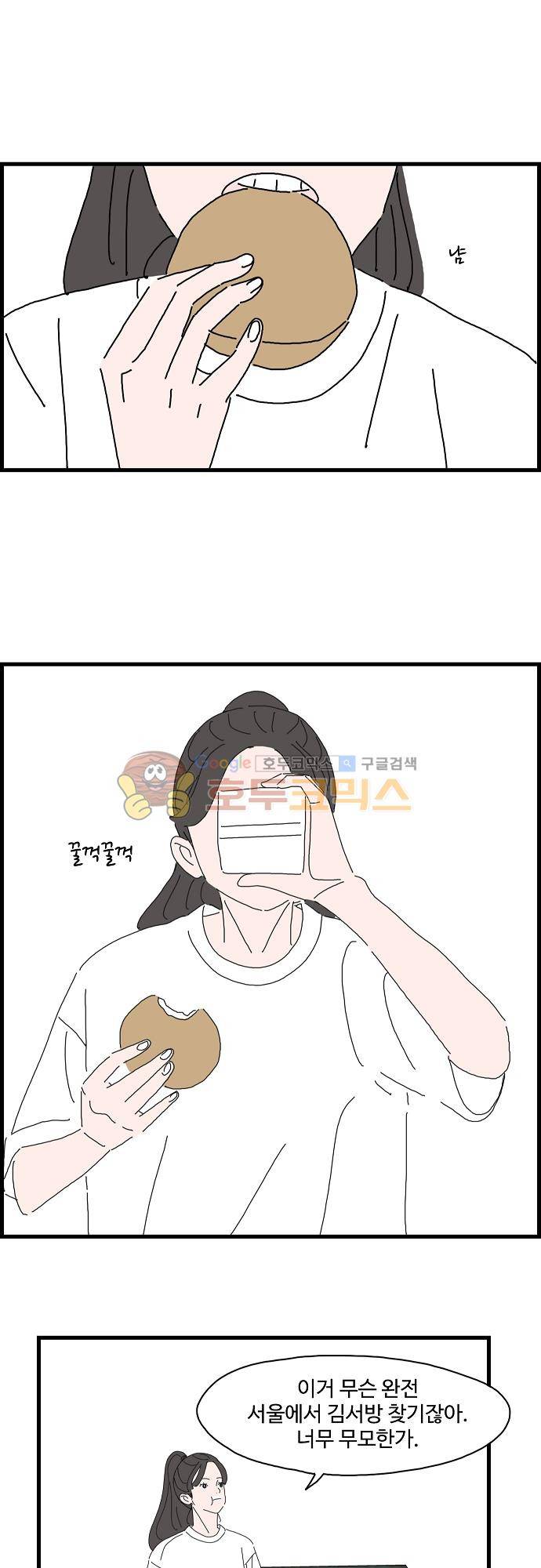 아무것도 하고 싶지 않아 50화 3
