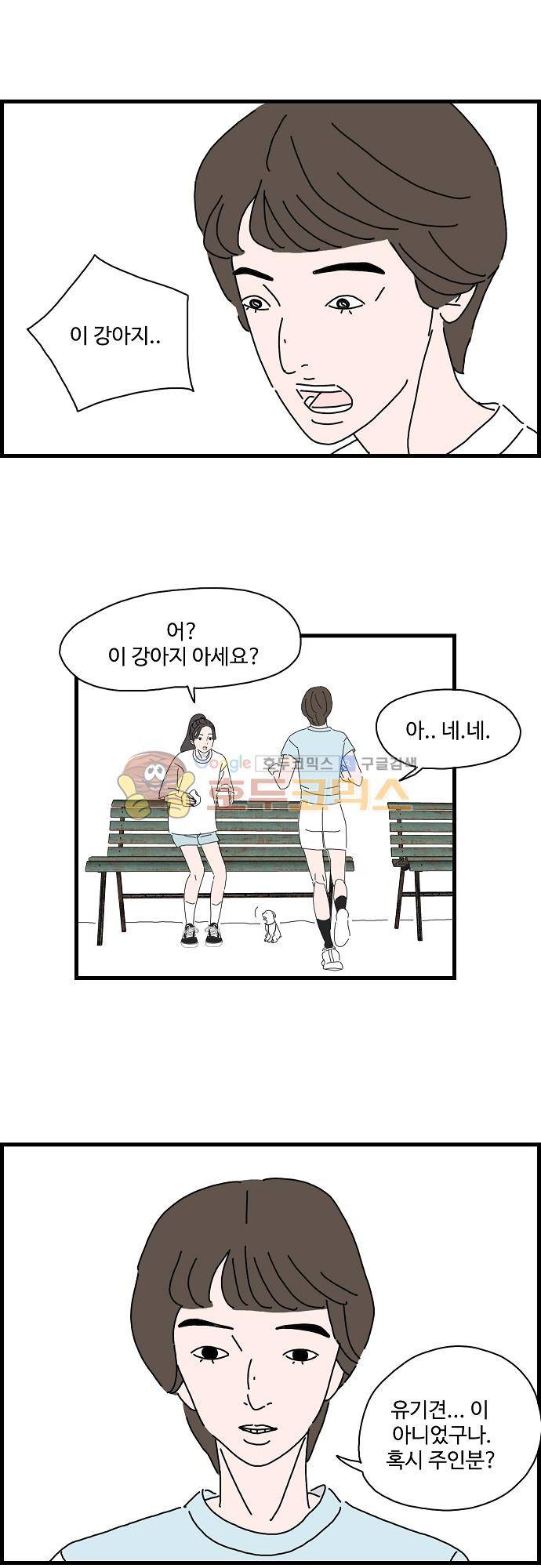 아무것도 하고 싶지 않아 50화 5