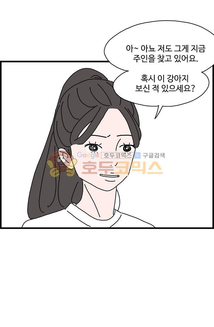 아무것도 하고 싶지 않아 50화 6
