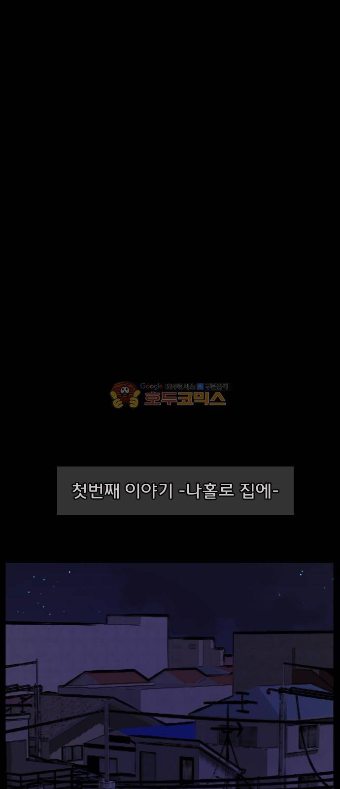 원주민 공포만화(네이버) 76화 - 원주민 광고회사 3