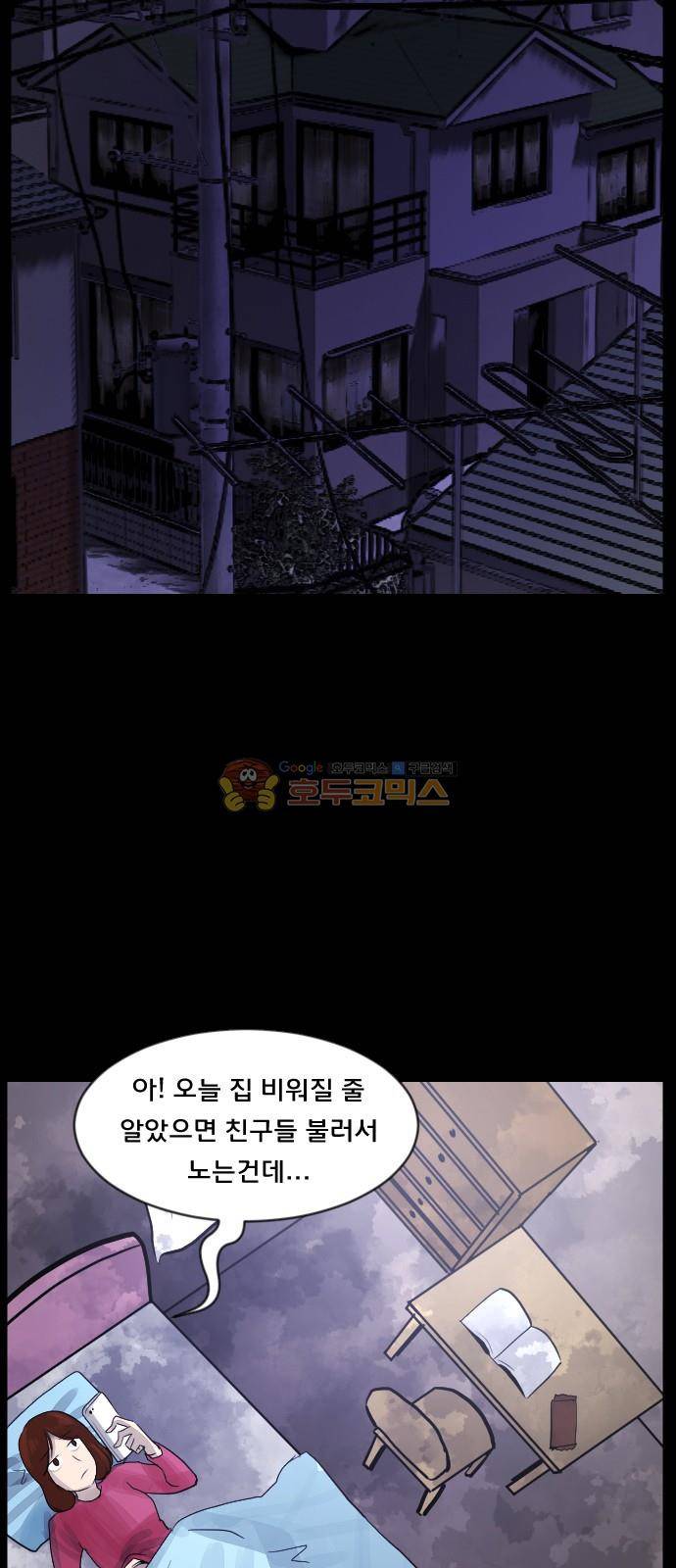 원주민 공포만화(네이버) 76화 - 원주민 광고회사 4