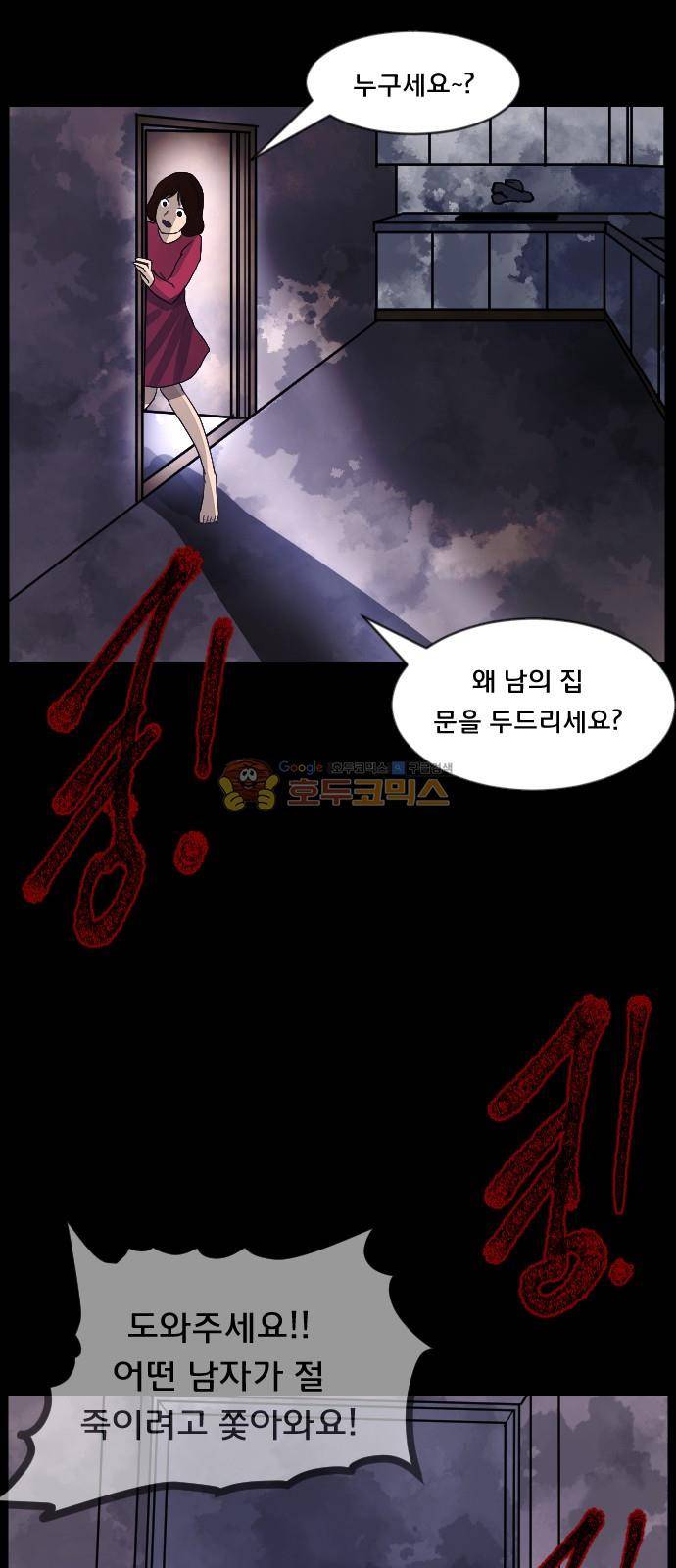 원주민 공포만화(네이버) 76화 - 원주민 광고회사 8