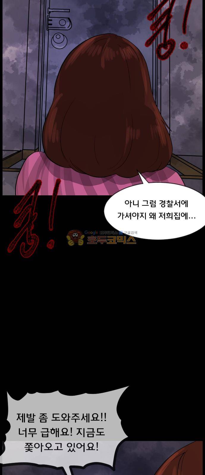 원주민 공포만화(네이버) 76화 - 원주민 광고회사 9