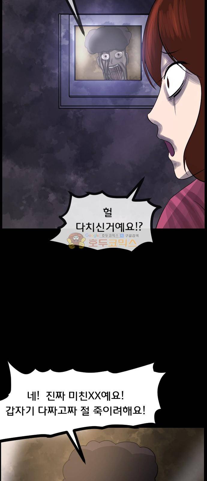 원주민 공포만화(네이버) 76화 - 원주민 광고회사 10