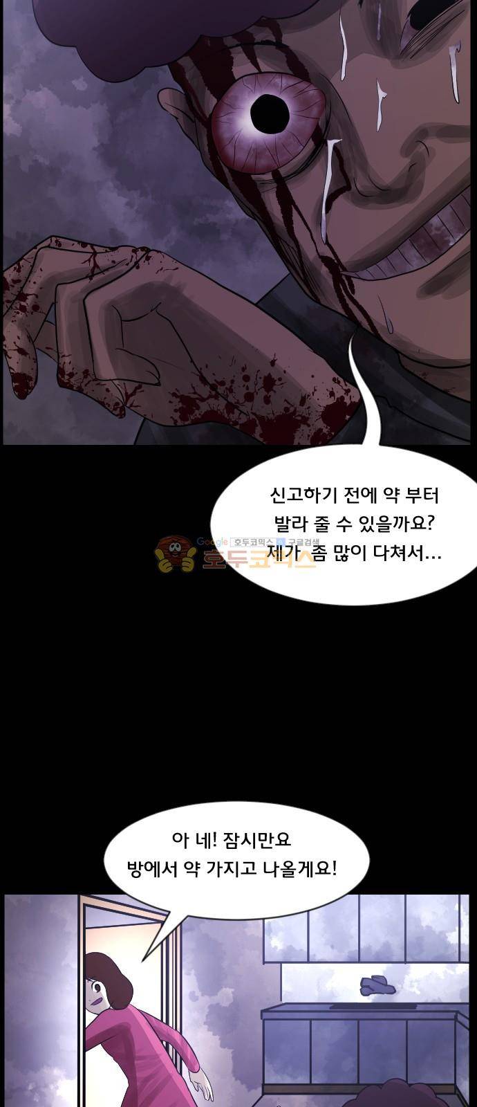 원주민 공포만화(네이버) 76화 - 원주민 광고회사 15