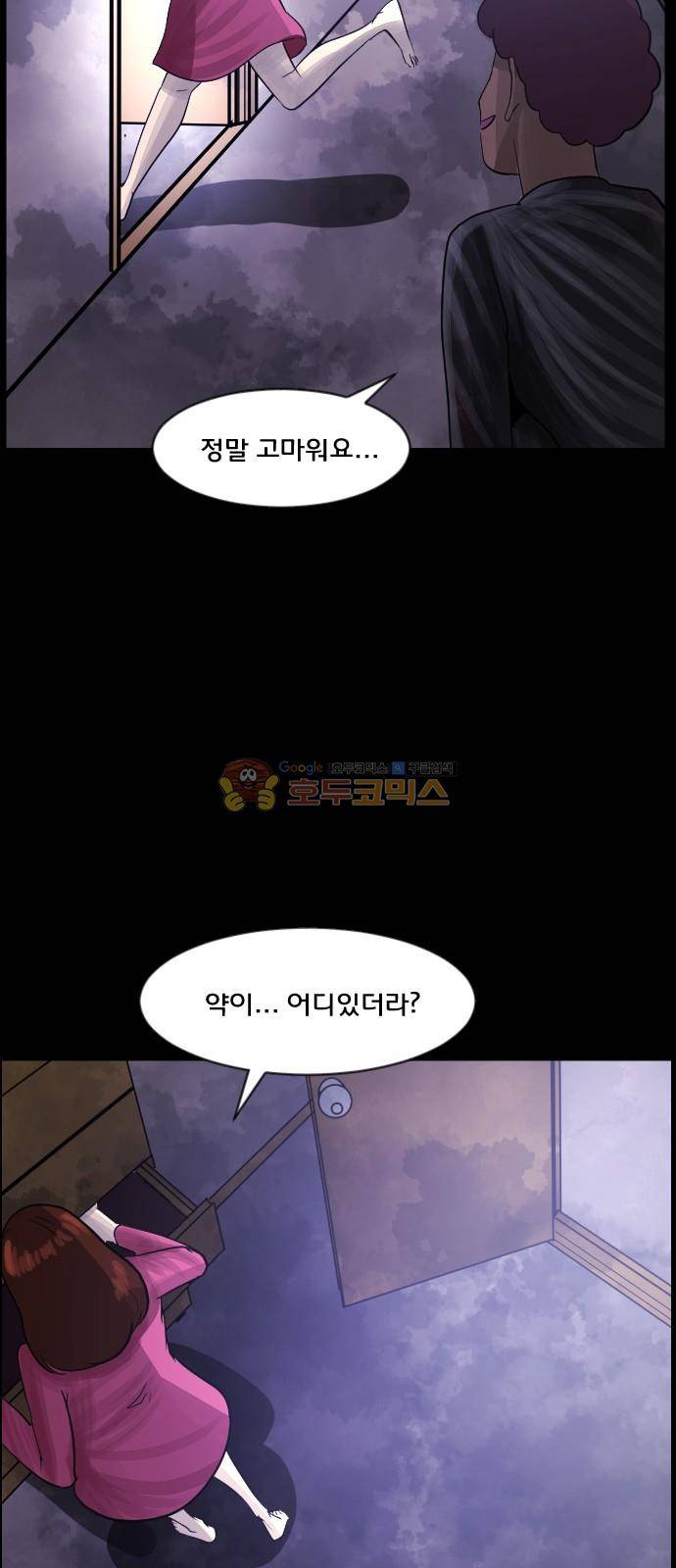 원주민 공포만화(네이버) 76화 - 원주민 광고회사 16