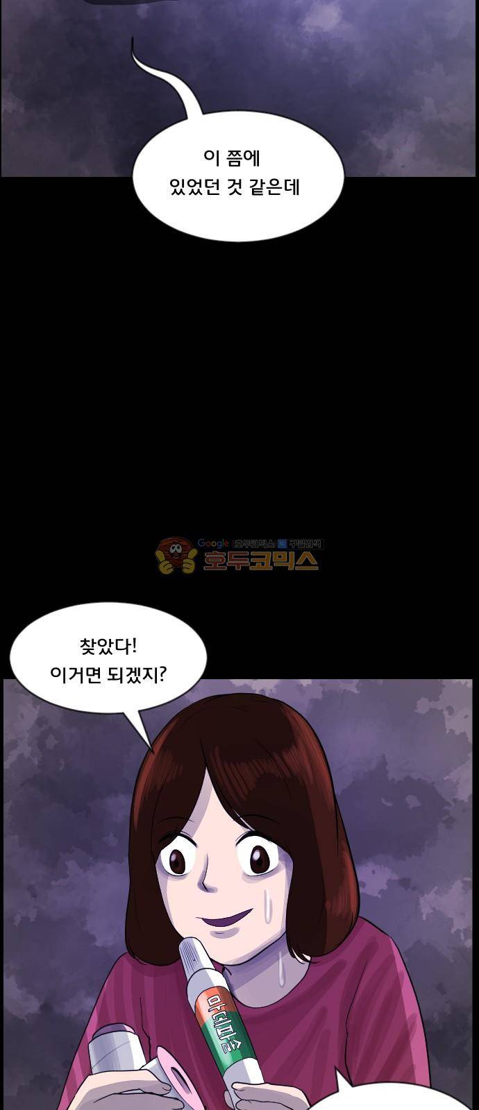 원주민 공포만화(네이버) 76화 - 원주민 광고회사 17