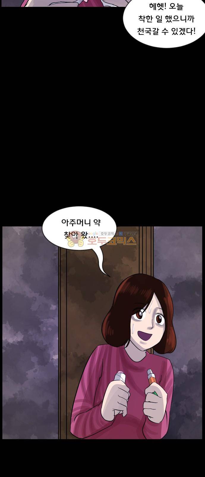 원주민 공포만화(네이버) 76화 - 원주민 광고회사 18
