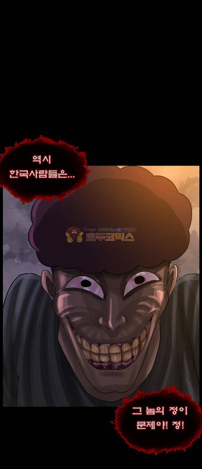 원주민 공포만화(네이버) 76화 - 원주민 광고회사 22