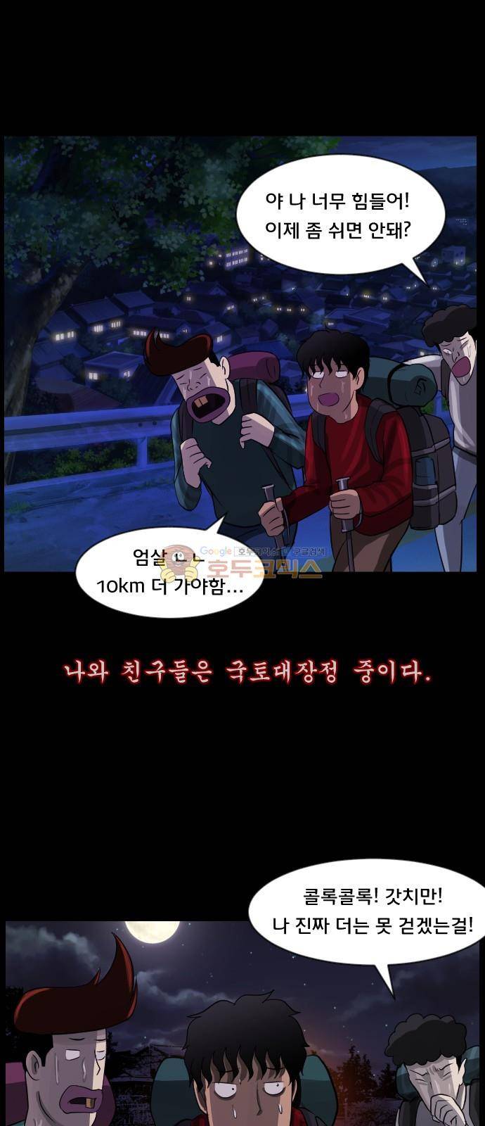 원주민 공포만화(네이버) 76화 - 원주민 광고회사 27