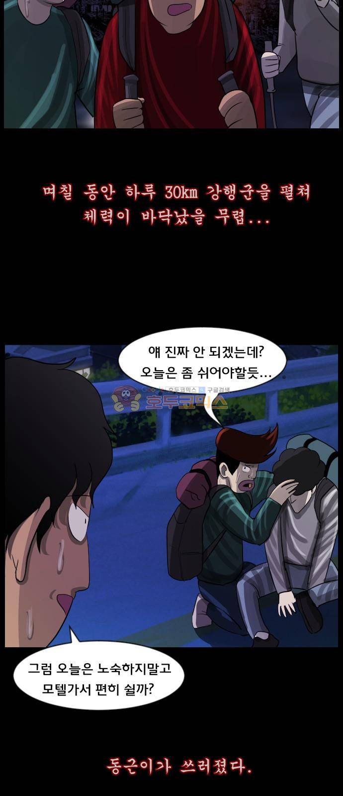 원주민 공포만화(네이버) 76화 - 원주민 광고회사 28