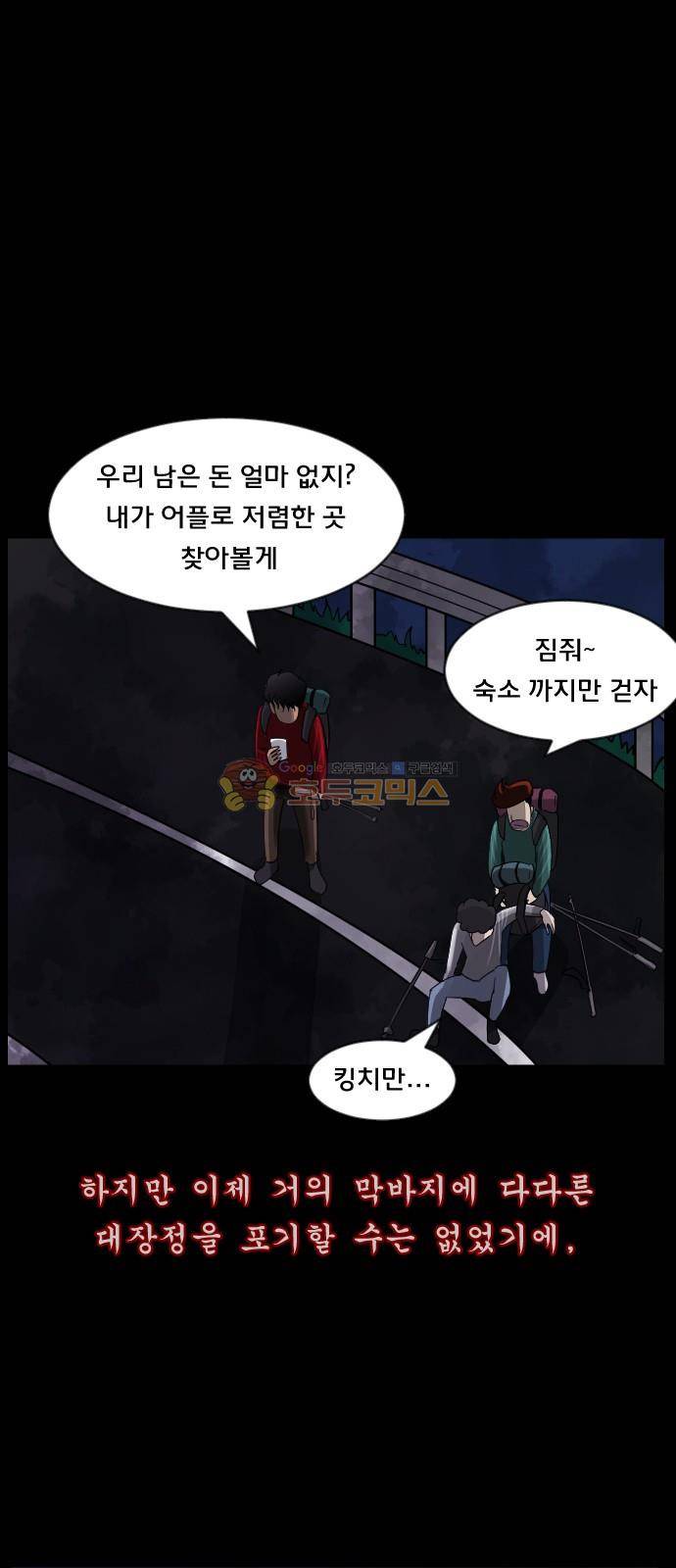 원주민 공포만화(네이버) 76화 - 원주민 광고회사 29