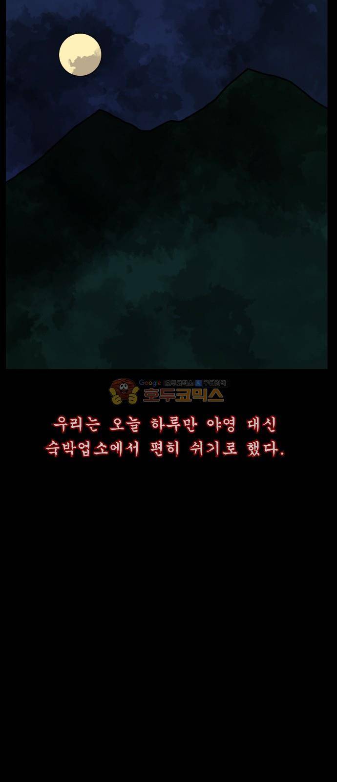 원주민 공포만화(네이버) 76화 - 원주민 광고회사 30