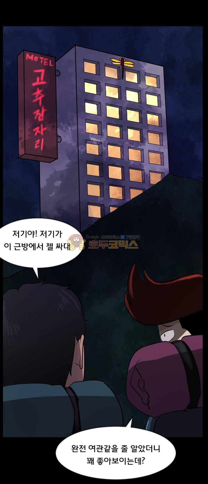 원주민 공포만화(네이버) 76화 - 원주민 광고회사 31