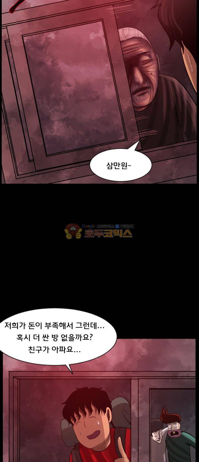 원주민 공포만화(네이버) 76화 - 원주민 광고회사 33