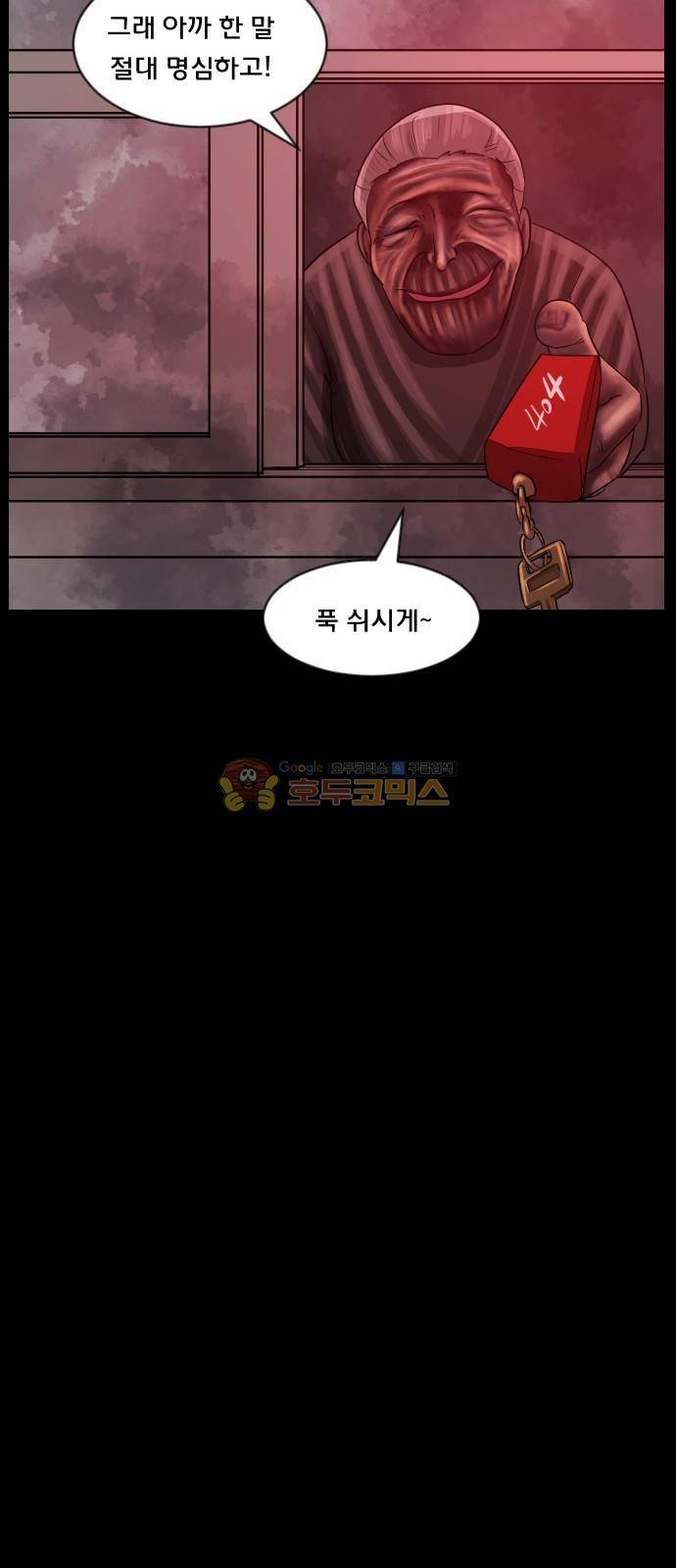 원주민 공포만화(네이버) 76화 - 원주민 광고회사 36