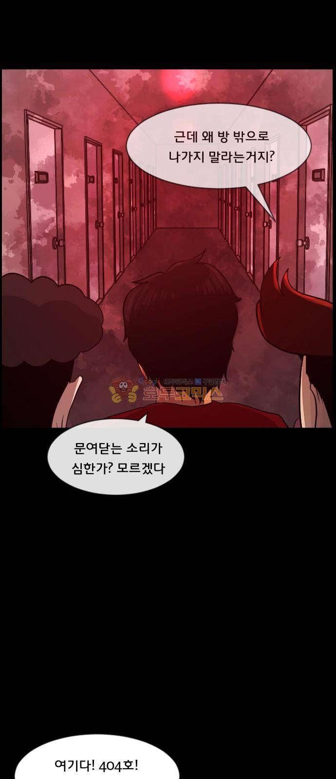 원주민 공포만화(네이버) 76화 - 원주민 광고회사 37