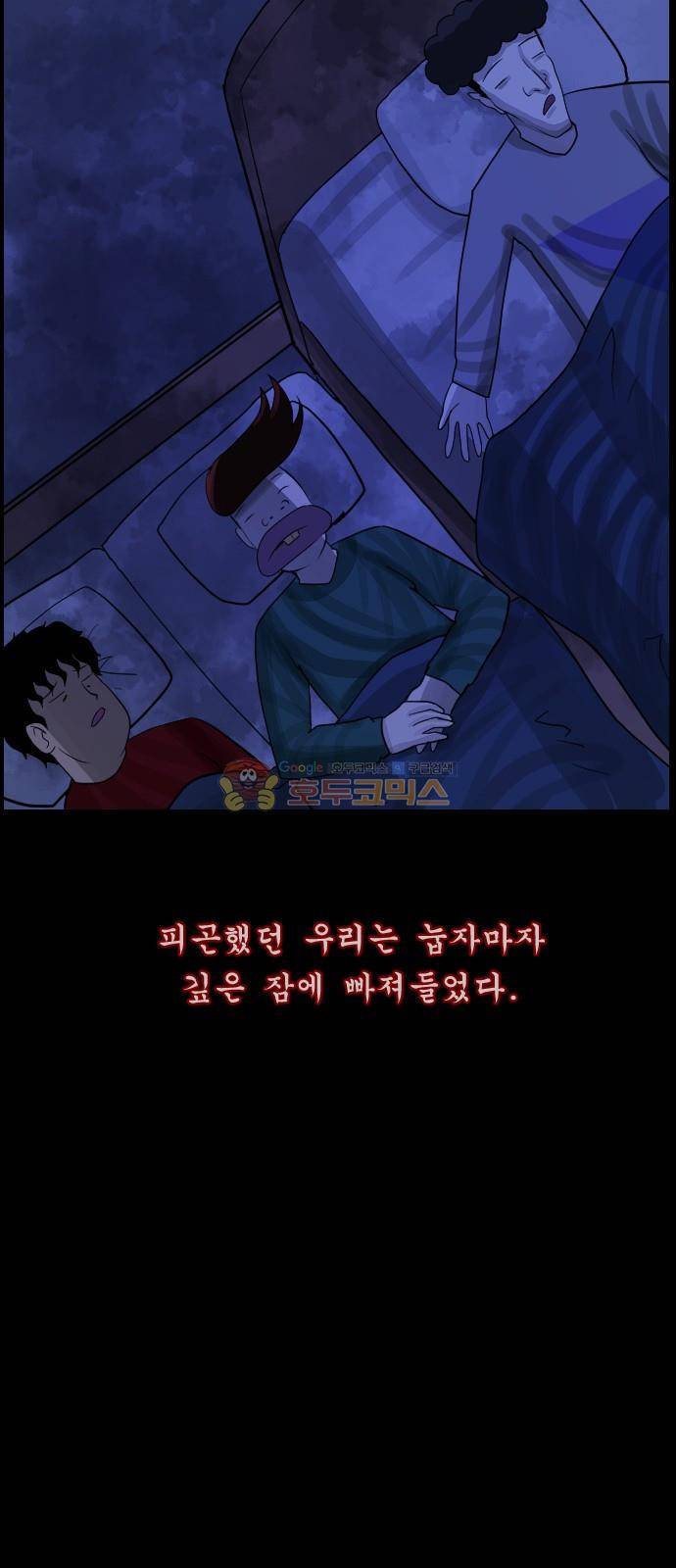 원주민 공포만화(네이버) 76화 - 원주민 광고회사 39