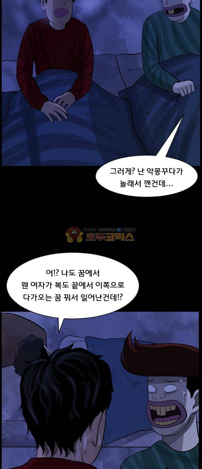 원주민 공포만화(네이버) 76화 - 원주민 광고회사 45