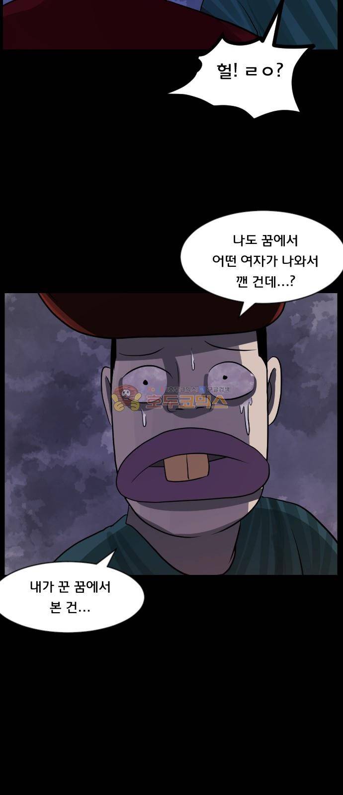 원주민 공포만화(네이버) 76화 - 원주민 광고회사 46