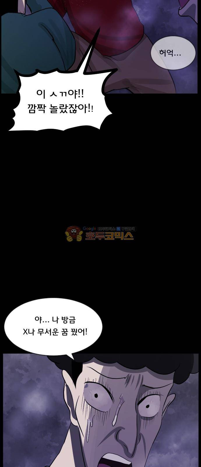원주민 공포만화(네이버) 76화 - 원주민 광고회사 54