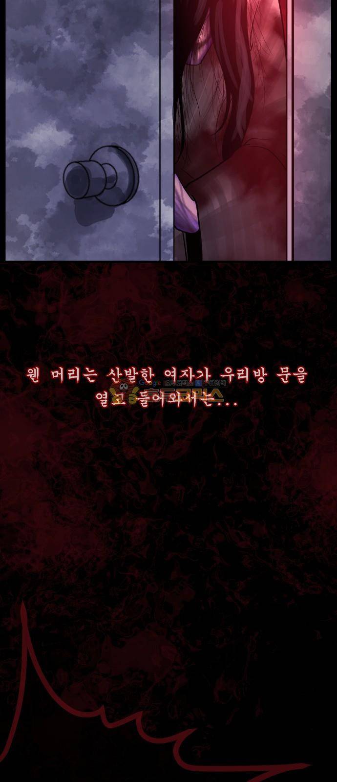 원주민 공포만화(네이버) 76화 - 원주민 광고회사 56