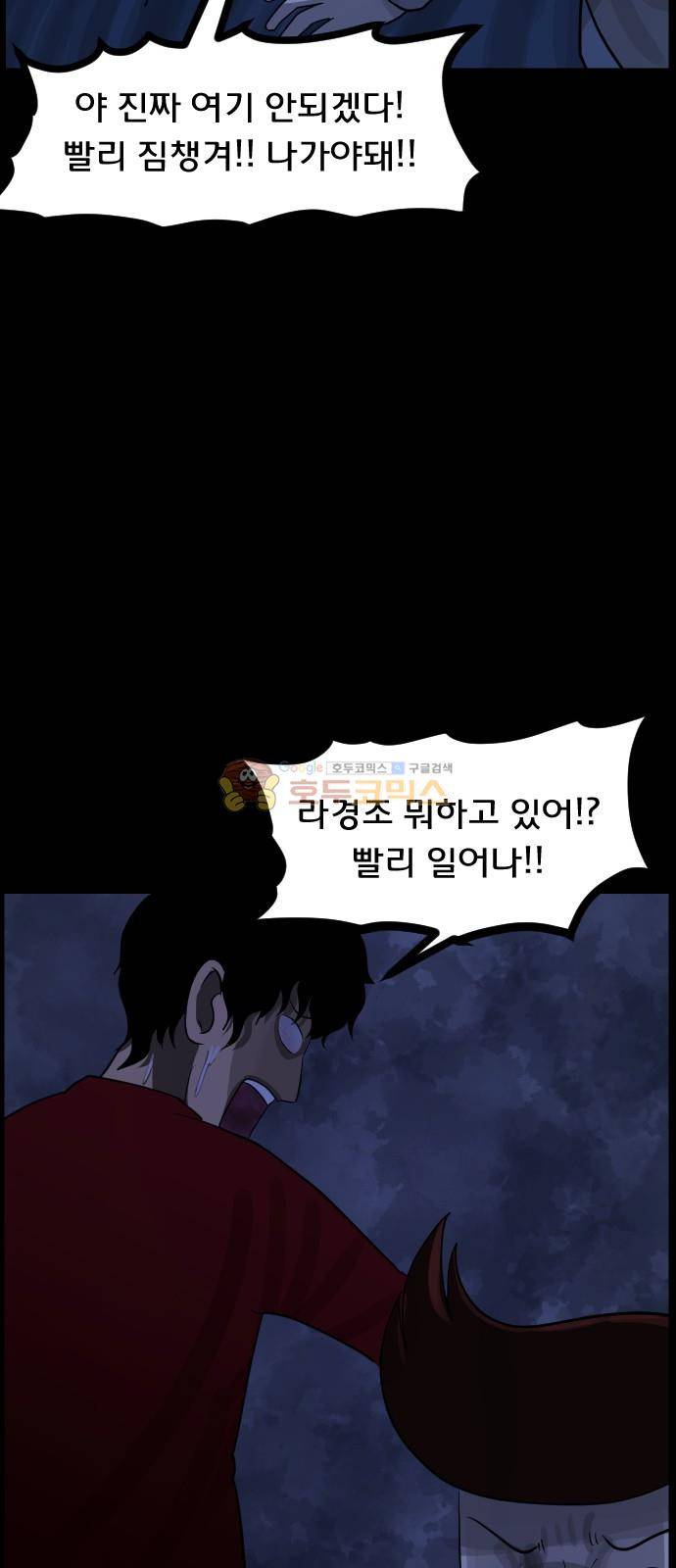 원주민 공포만화(네이버) 76화 - 원주민 광고회사 59