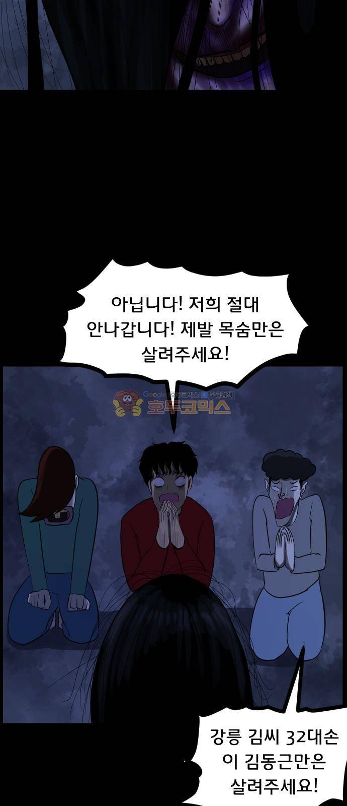 원주민 공포만화(네이버) 76화 - 원주민 광고회사 63