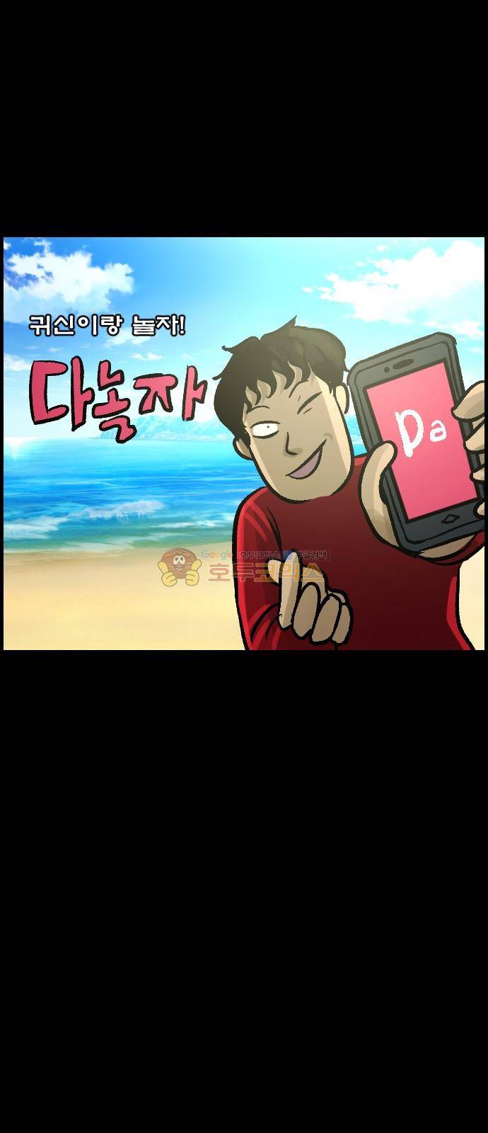 원주민 공포만화(네이버) 76화 - 원주민 광고회사 68