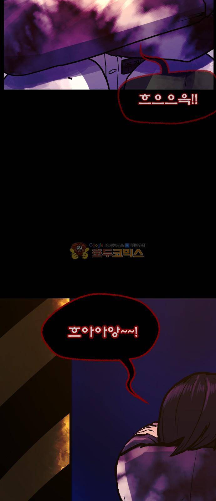 원주민 공포만화(네이버) 76화 - 원주민 광고회사 71