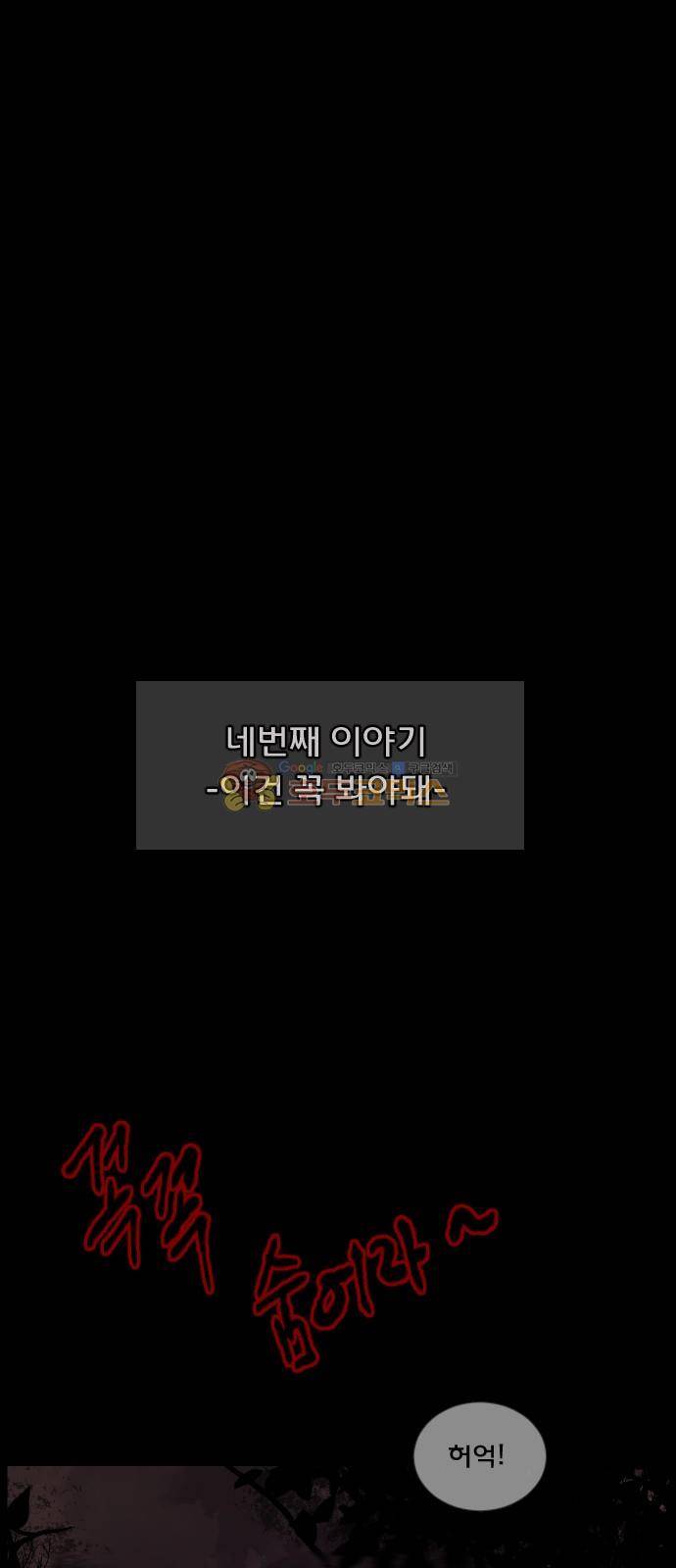 원주민 공포만화(네이버) 76화 - 원주민 광고회사 75