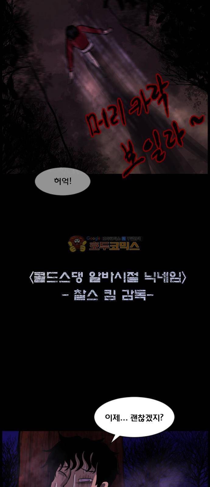 원주민 공포만화(네이버) 76화 - 원주민 광고회사 76