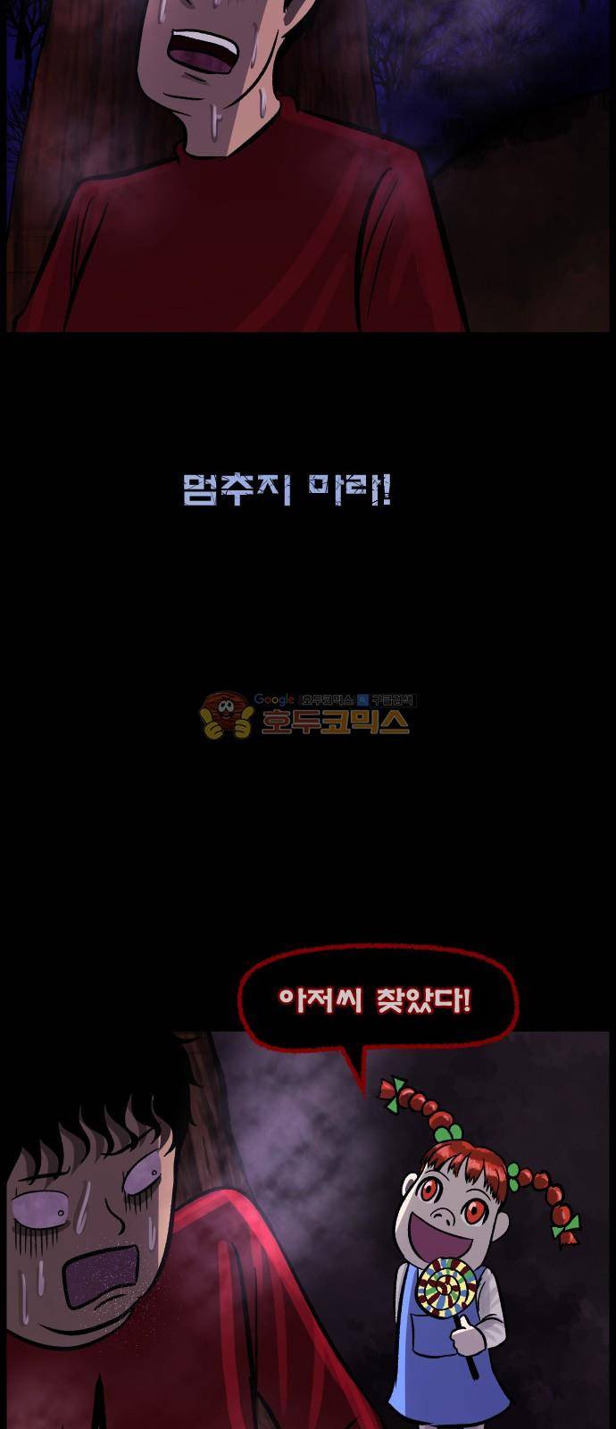 원주민 공포만화(네이버) 76화 - 원주민 광고회사 77