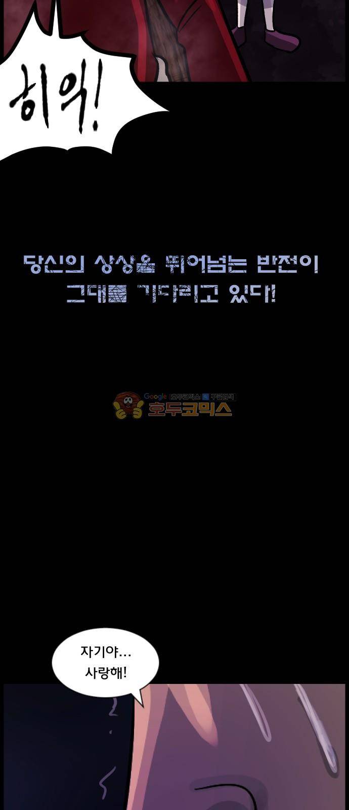 원주민 공포만화(네이버) 76화 - 원주민 광고회사 78