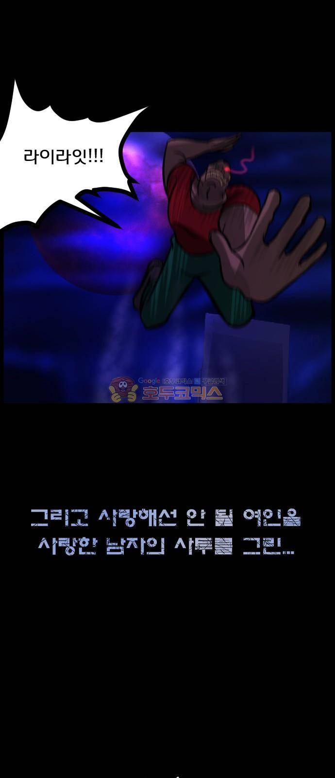 원주민 공포만화(네이버) 76화 - 원주민 광고회사 80