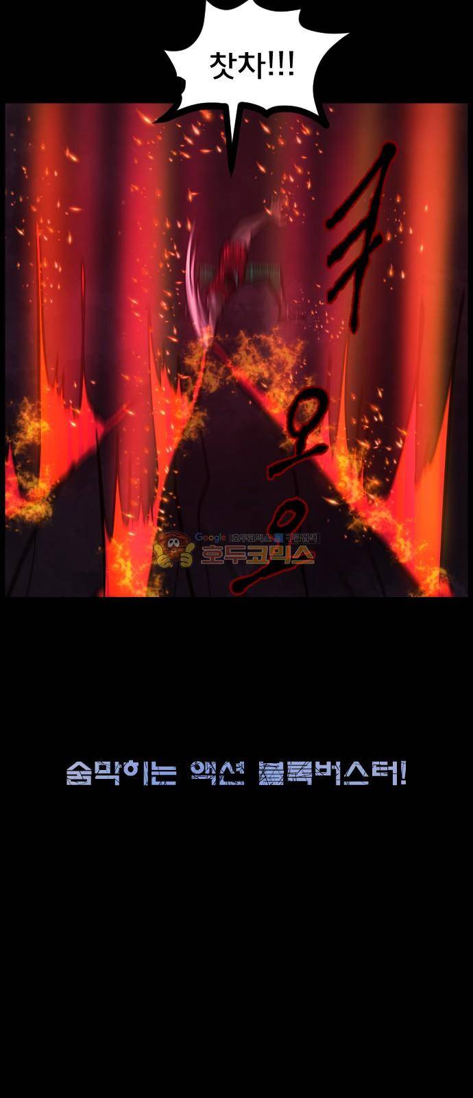 원주민 공포만화(네이버) 76화 - 원주민 광고회사 81