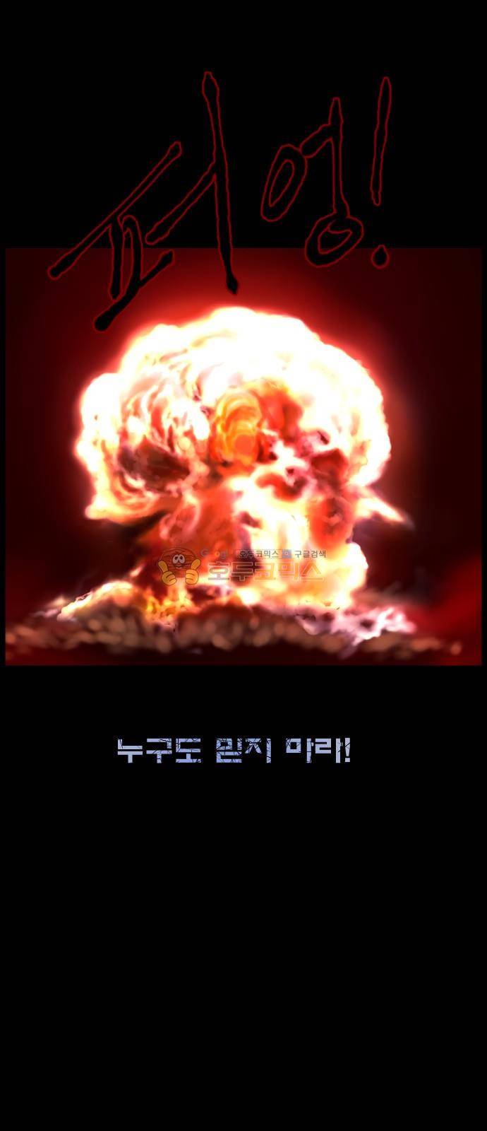 원주민 공포만화(네이버) 76화 - 원주민 광고회사 82