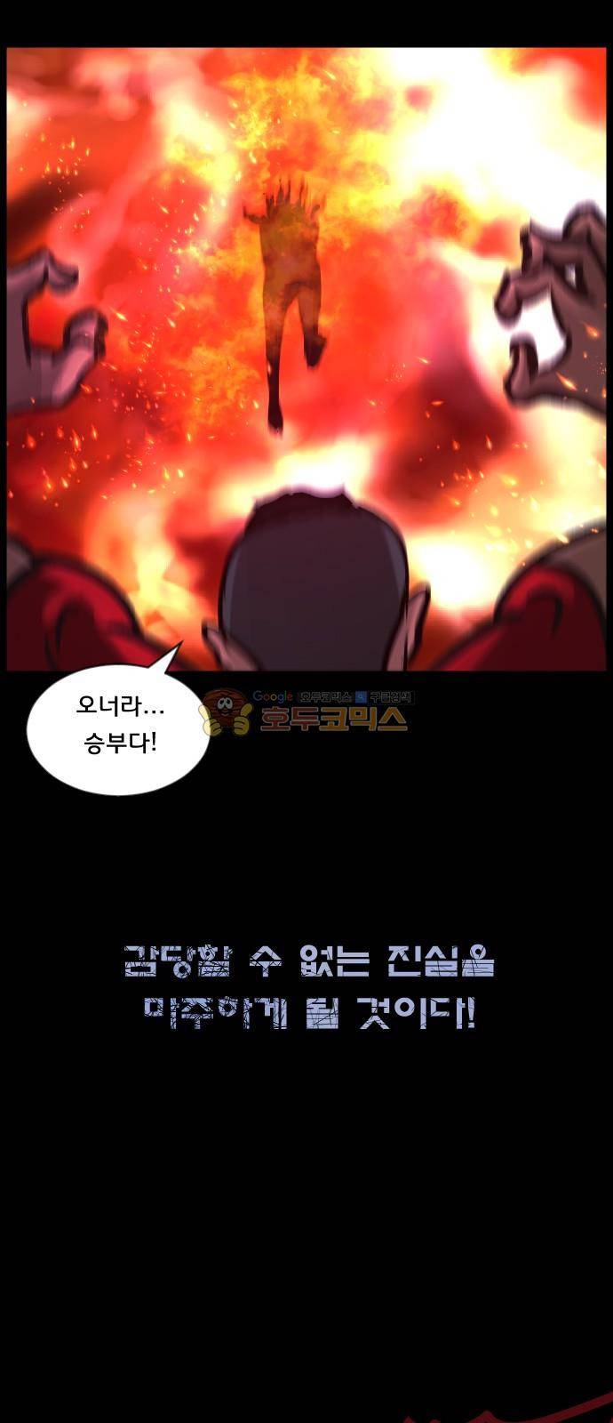 원주민 공포만화(네이버) 76화 - 원주민 광고회사 83