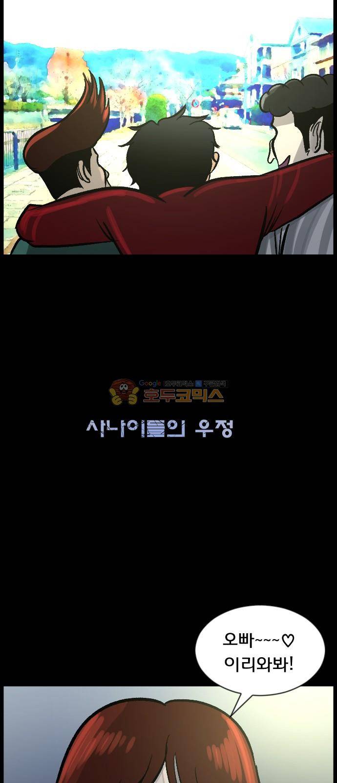 원주민 공포만화(네이버) 76화 - 원주민 광고회사 85