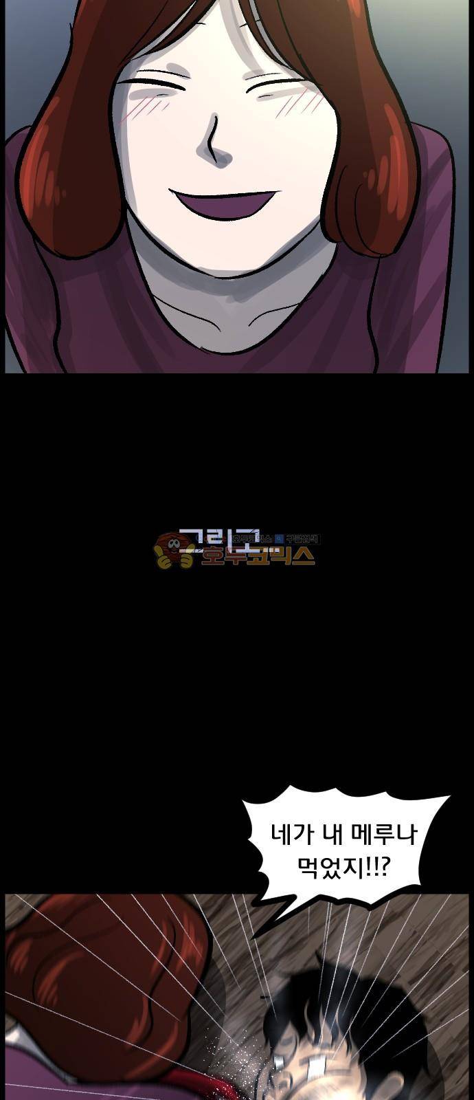 원주민 공포만화(네이버) 76화 - 원주민 광고회사 86
