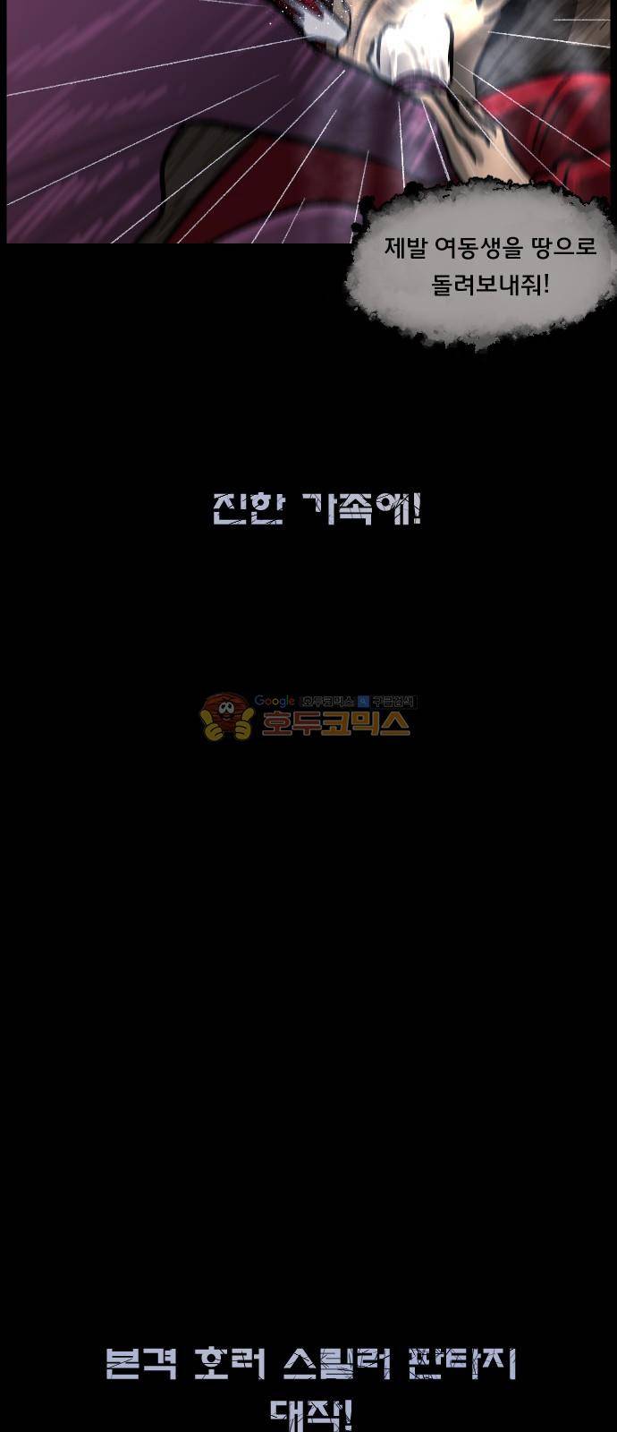 원주민 공포만화(네이버) 76화 - 원주민 광고회사 87
