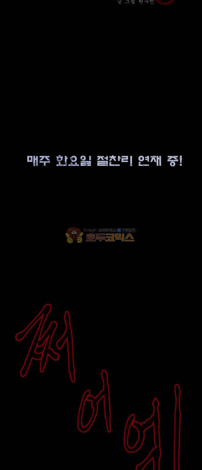 원주민 공포만화(네이버) 76화 - 원주민 광고회사 89
