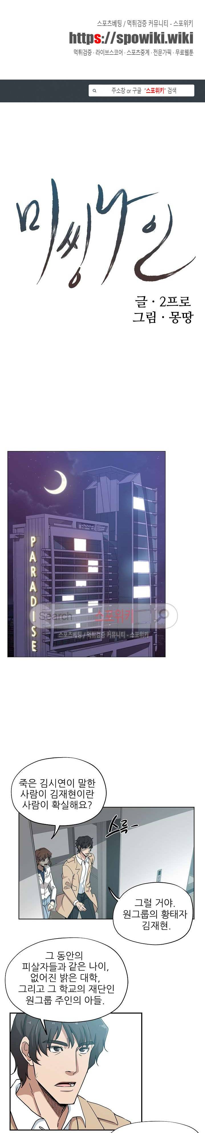 미씽나인 31화 1