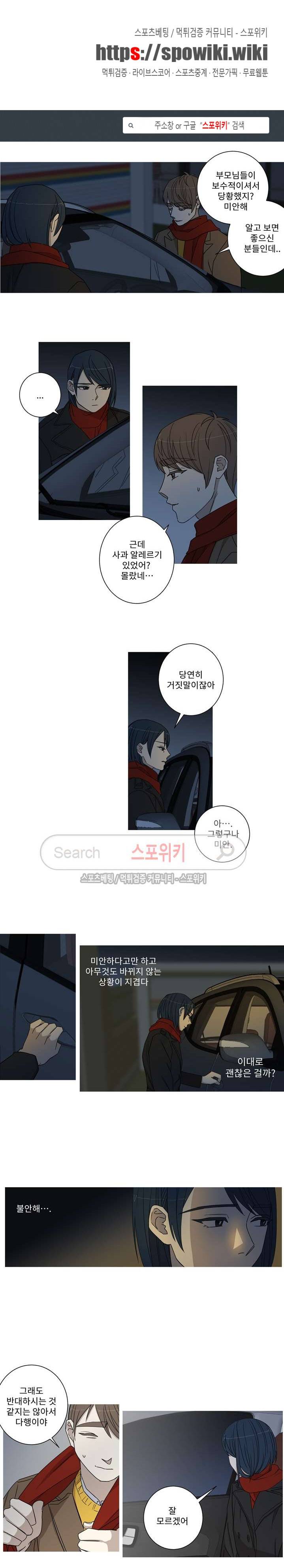 토끼같은 남편이 기다리고 있어요! 20화 1