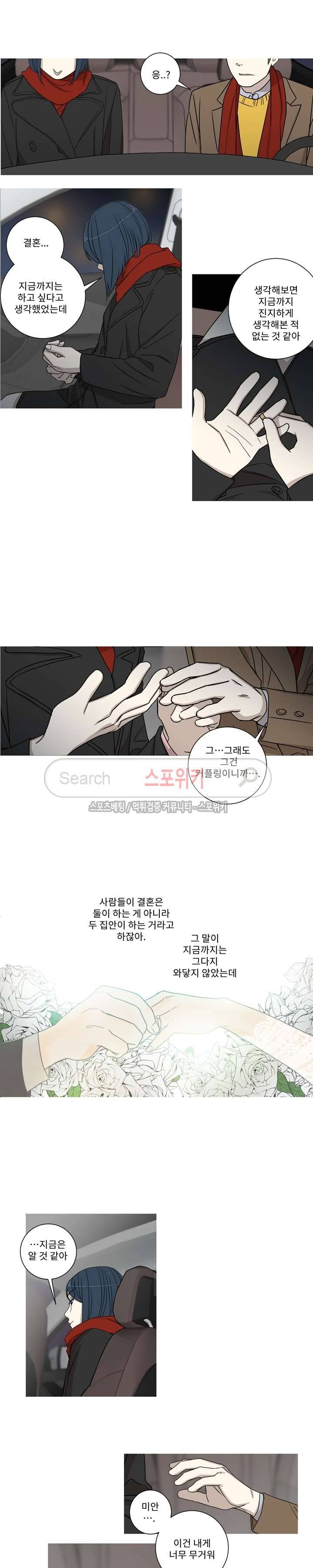 토끼같은 남편이 기다리고 있어요! 20화 2