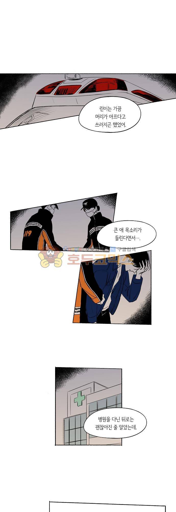 소야신집 35화 - 외인 (1) 1