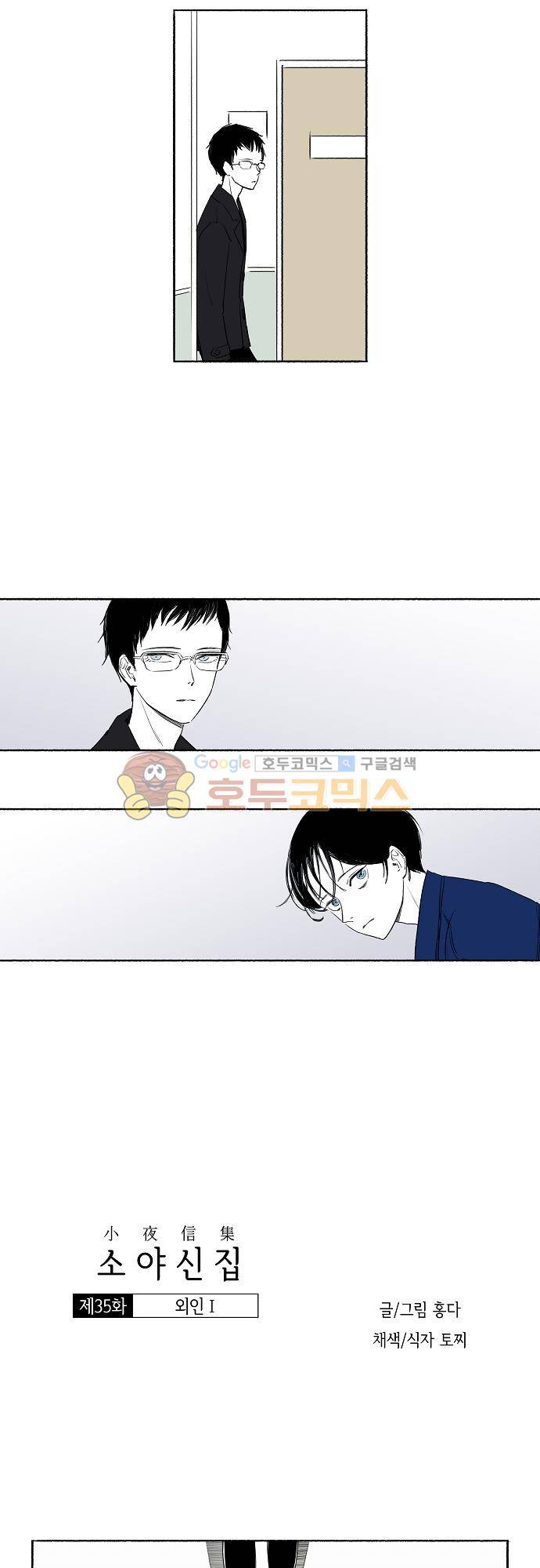 소야신집 35화 - 외인 (1) 3