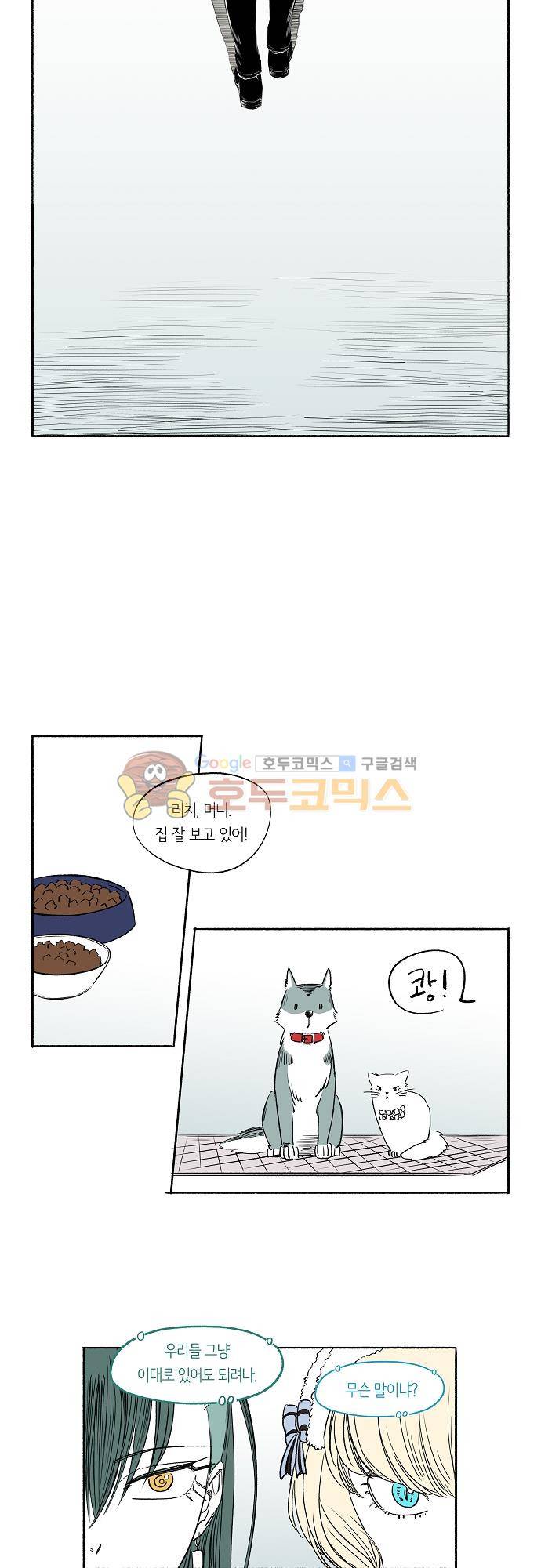소야신집 35화 - 외인 (1) 4