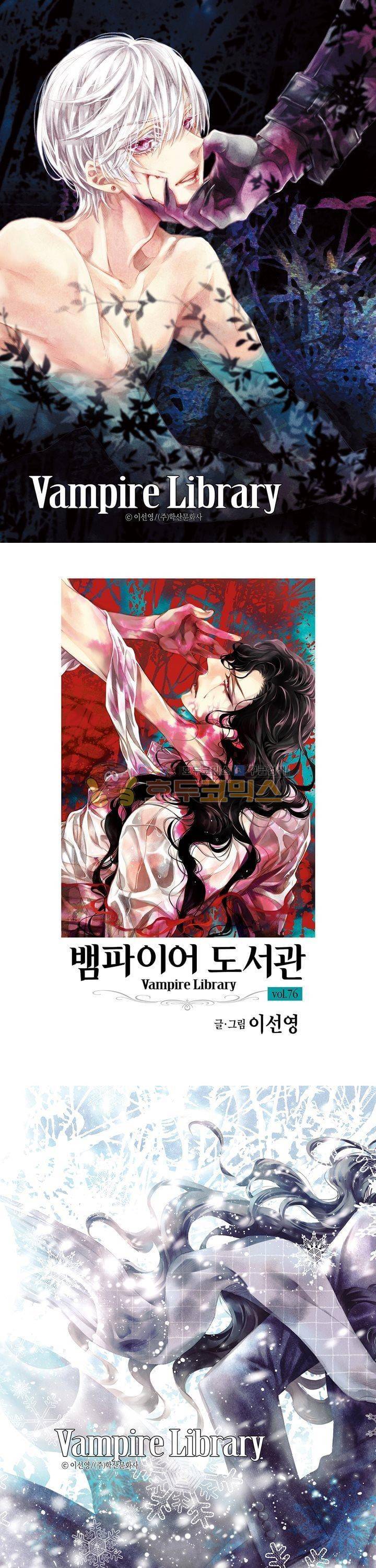 뱀파이어 도서관 76화 1